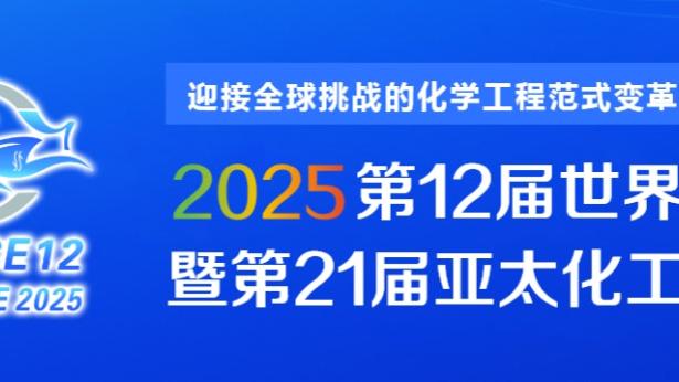 万众瞩目！湖人VS太阳 布朗尼带着队友也来现场观战！